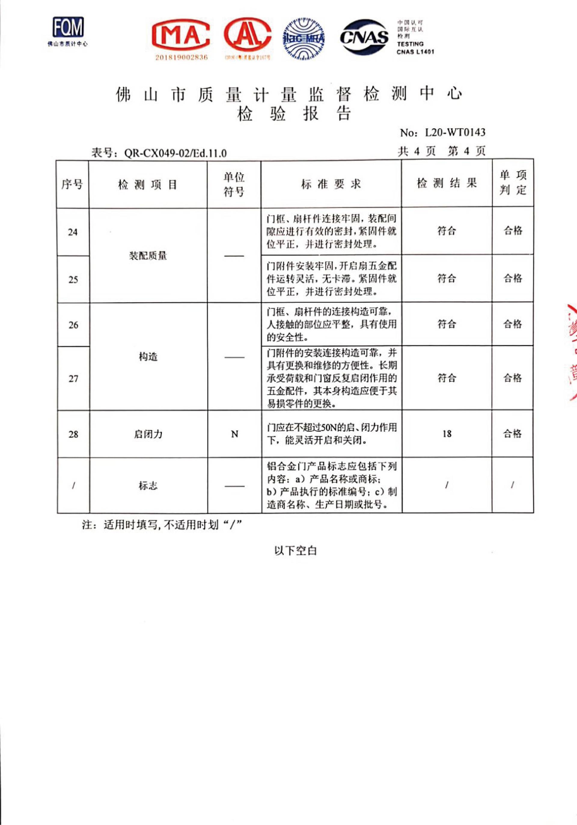 兆派门窗铝合金推拉门质检报告-5